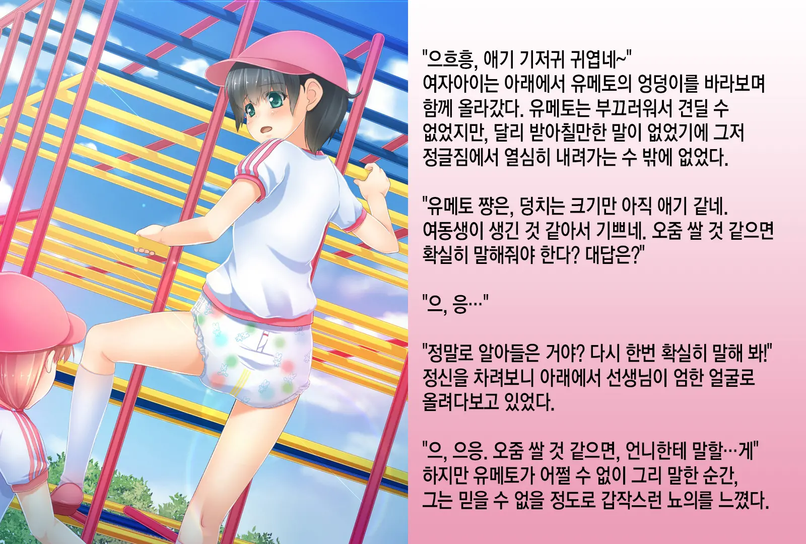 Sodate Naosare Yumeto-Chan | 다시 길러지는 유메토 쨩